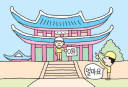 【韓国】朝鮮王朝第一の宮殿である景福宮の帳簿価額が0ウォンのワケ
